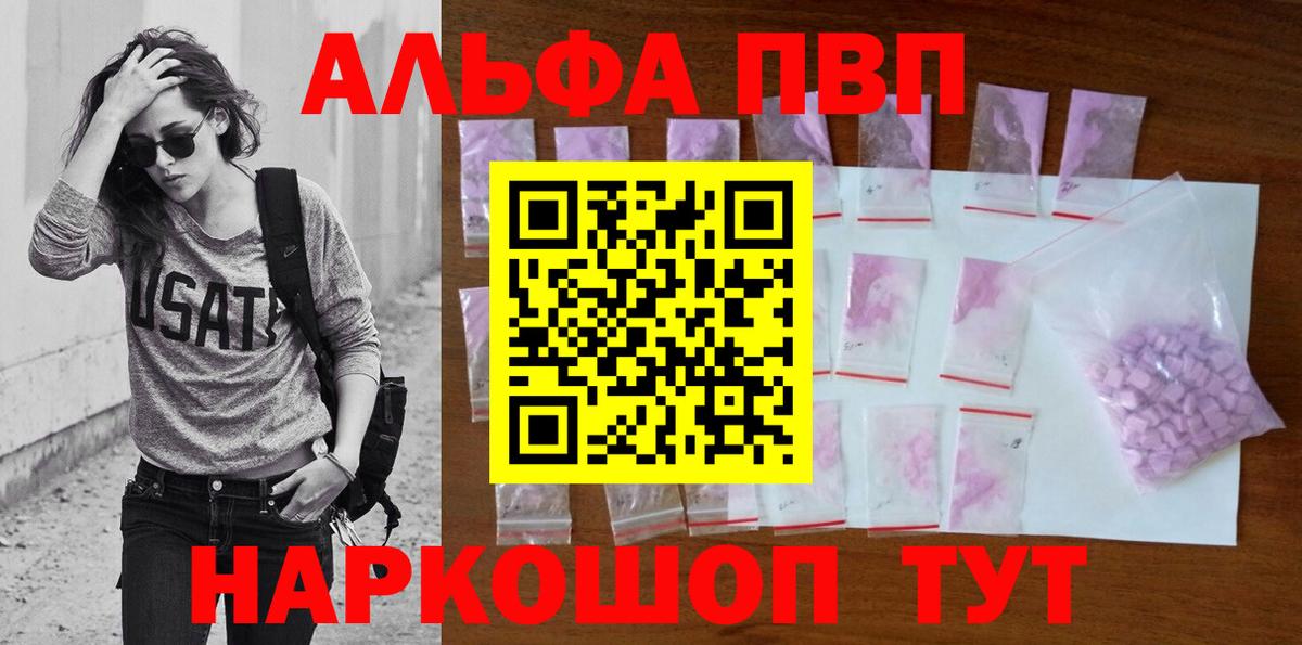 Альфа ПВП мука Глазов
