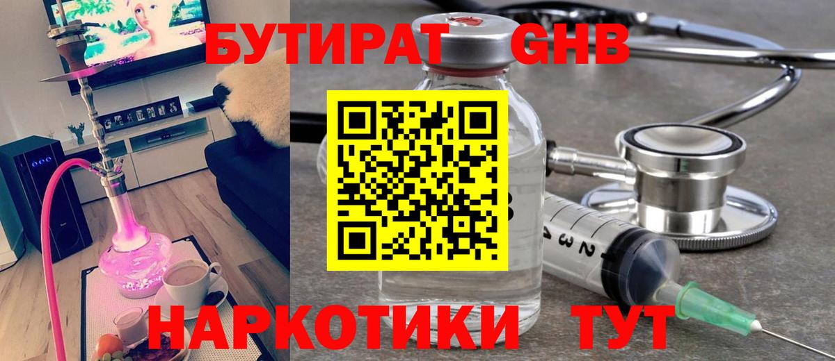 БУТИРАТ бутик Глазов