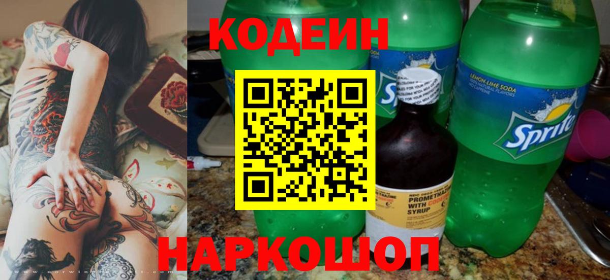 Кодеин Purple Drank  Кодеин Purple Drank  Глазов  Вход с VPN 
