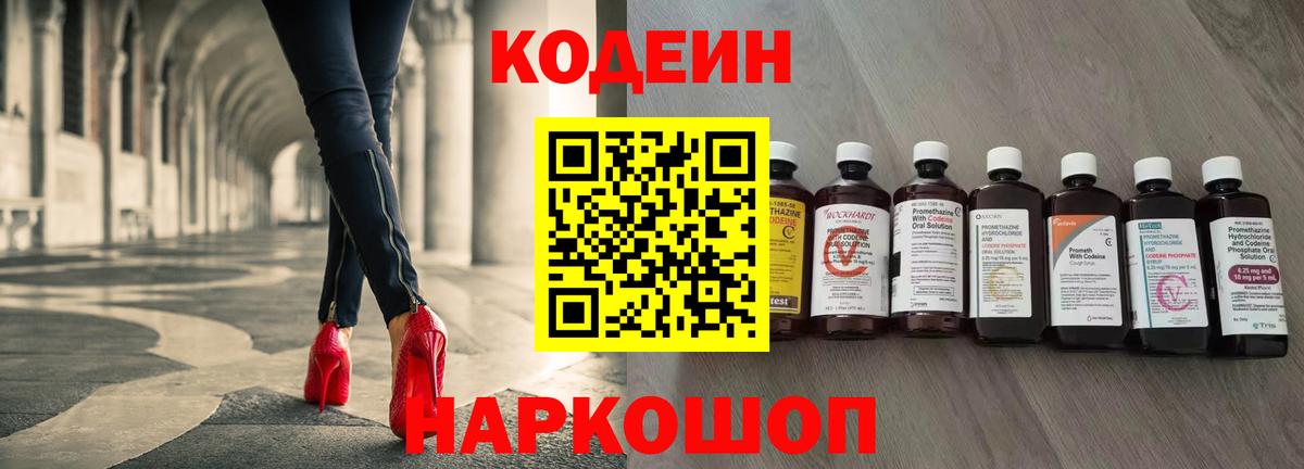 Кодеиновый сироп Lean Purple Drank Глазов