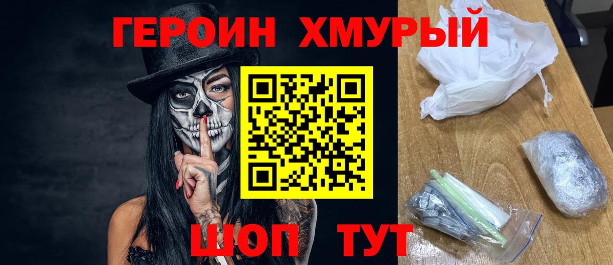 ГЕРОИН герыч Глазов