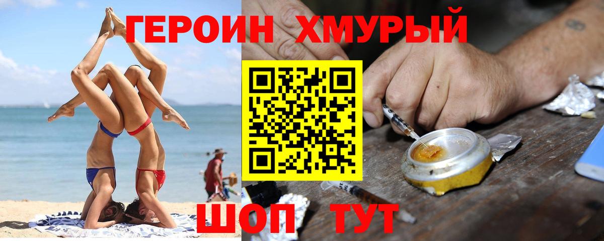 Героин  Вход с VPN  Глазов  ГЕРОИН герыч 