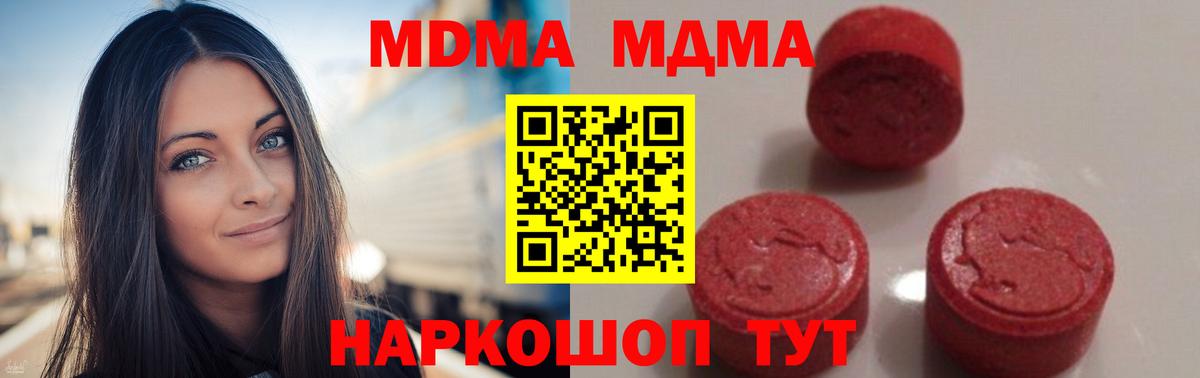 MDMA  Вход с VPN  МДМА Molly  Глазов  МДМА молли 