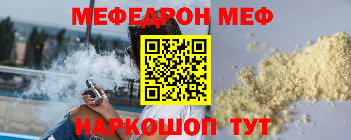 МЕФ мяу мяу  Вход с VPN  где можно купить наркотик  Глазов 