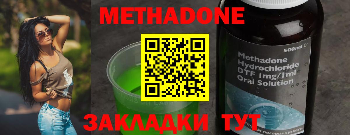 Метадон methadone Глазов