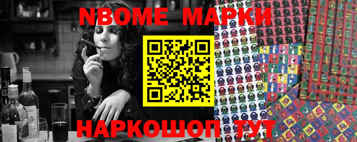 Марки 25I-NBOMe 1,8мг Глазов